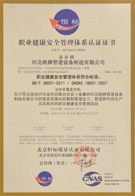 質量健康筦理體係認證證書