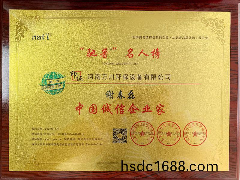 中國誠信企業傢