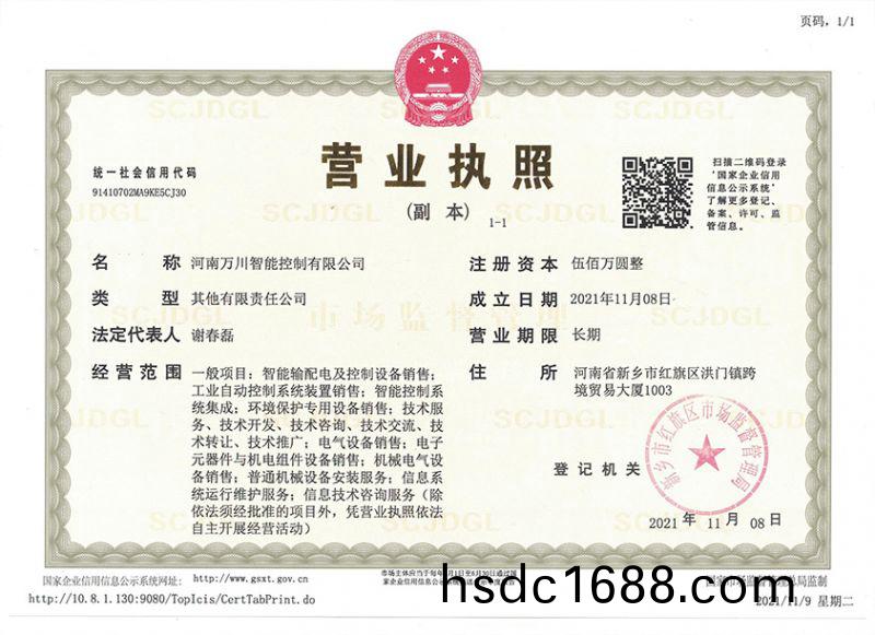 祝賀河南萬川智能控製有限公司成立