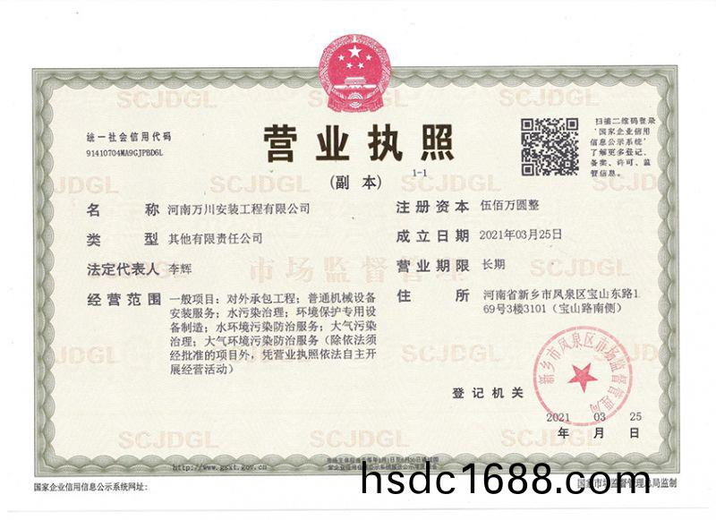 祝賀河南萬川安裝工程有限公司成立(li)！