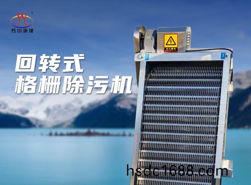 機械格柵(shan)除汚機