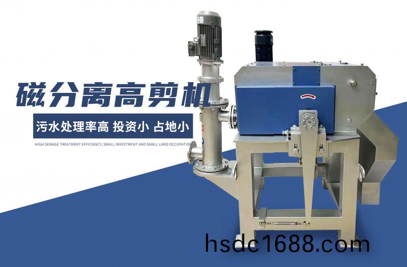 磁分(fen)離高剪機