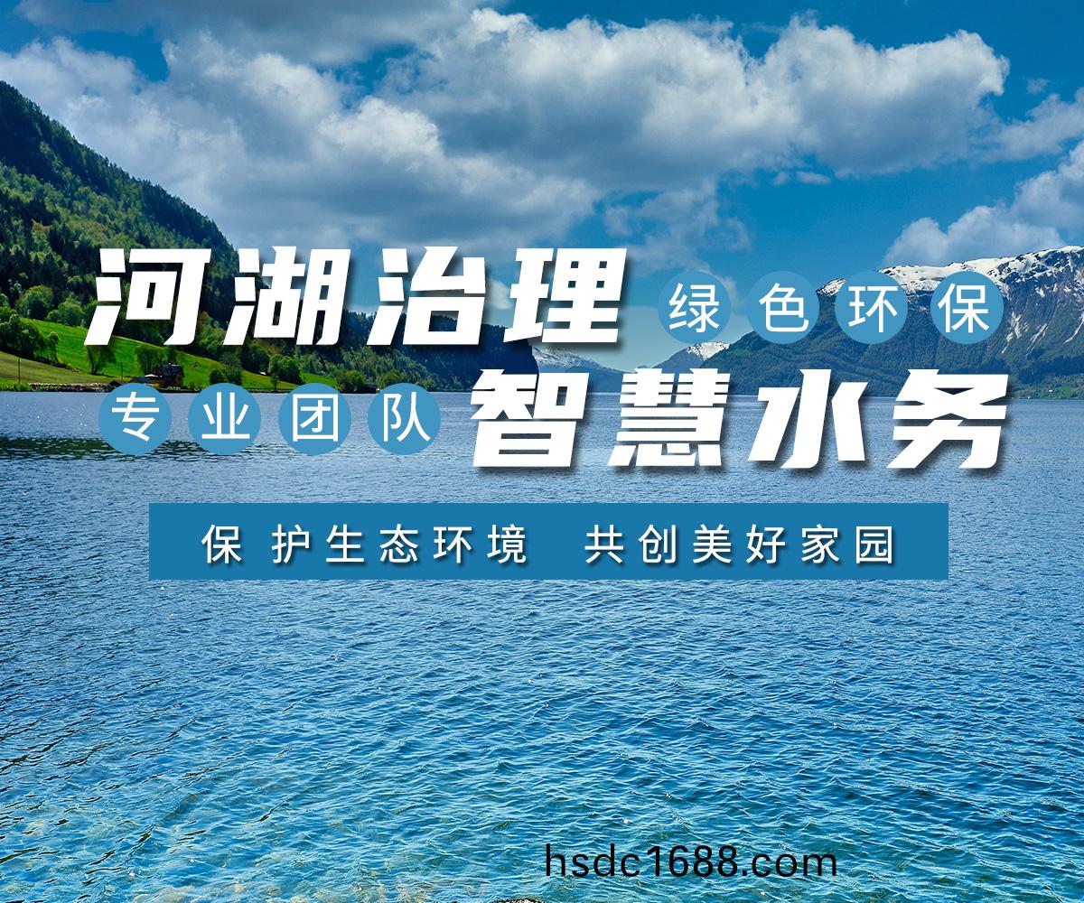 河湖治理 智慧水務