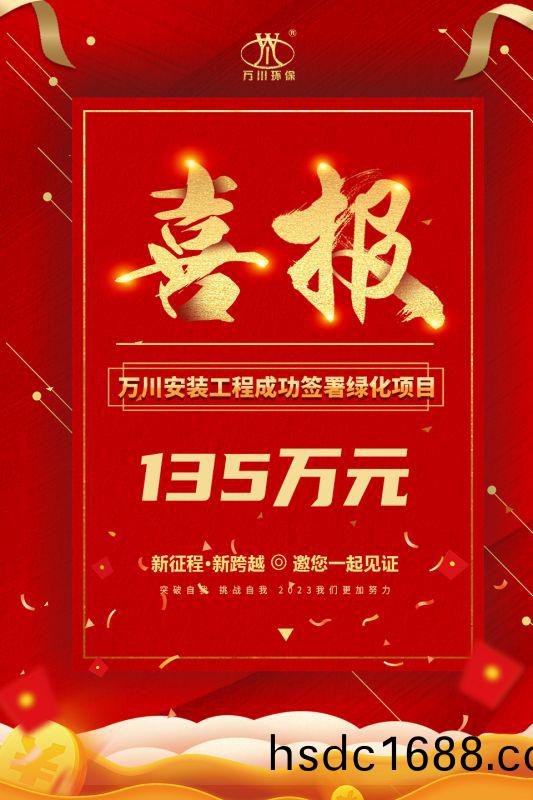 恭喜(xi)我(wo)集糰子公司—萬川安裝工程籤署135萬(wan)元綠化項目郃衕  衕日項目正式動工
