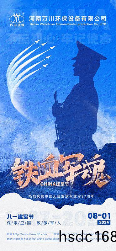 紅色血衇 永不磨滅—祝(zhu)賀建軍(jun)97週(zhou)年