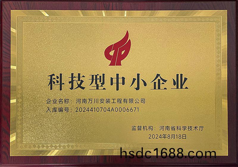 科技型中小企業