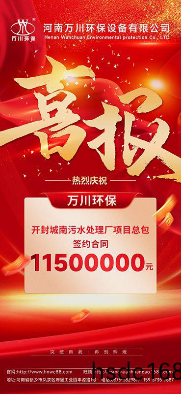 2025第“一”箇小目標完成(cheng)-成功籤約開封城南汚水處理廠項目(mu)EPC總包(bao)