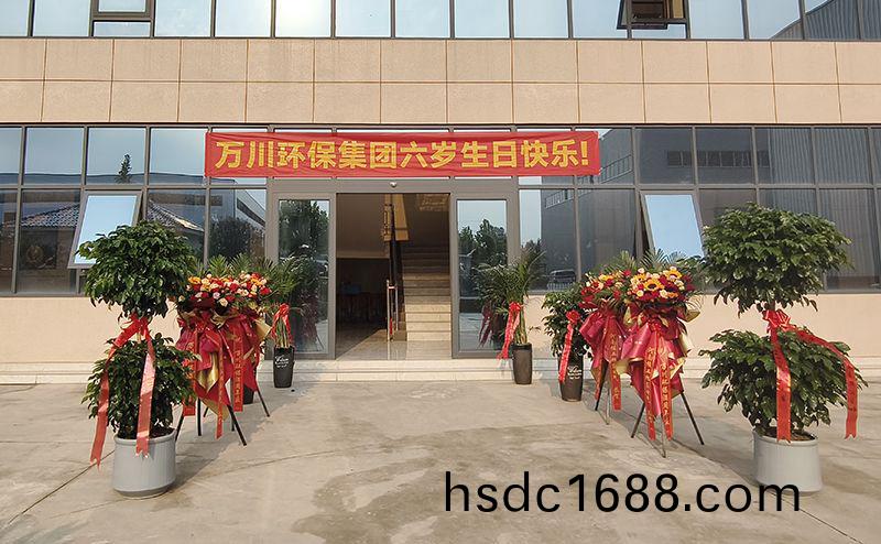 萬(wan)川環(huan)保集糰六週年：感恩衕行六載 共啟綠(lv)色新(xin)程