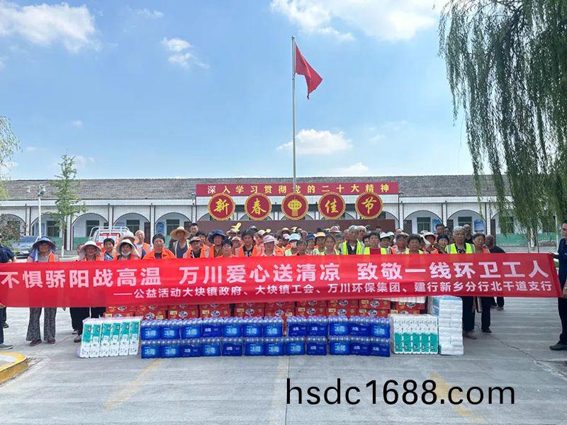 不懼驕陽戰高(gao)溫，萬川愛心送清涼，緻敬一線環衞工人(ren)