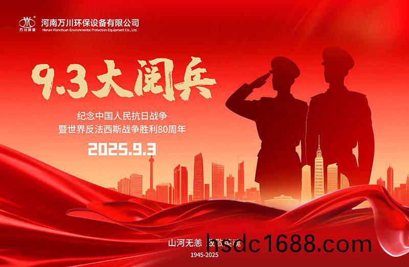 銘記歷(li)史，共覩輝煌——萬川環保集糰全(quan)員觀看9.3閲兵